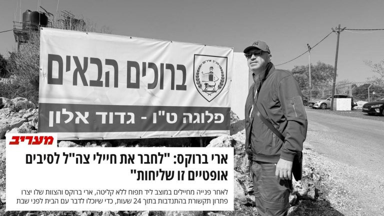 ארי ברוקס באתר מעריב