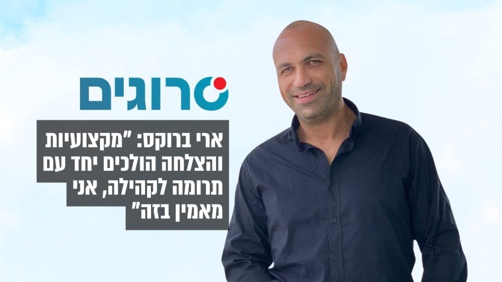 ארי ברוקס